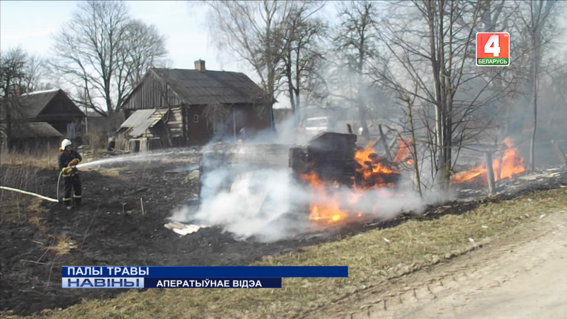 ПАЛЫ ТРАВЫ (Відэа)